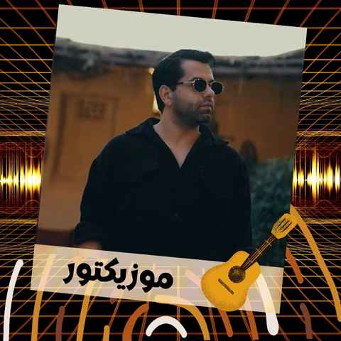 دانلود آهنگ گدی بی که با بهار ایام سیچه په نیایی